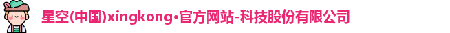 星空官网